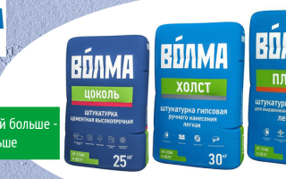 Штукатурки «Волма» Пласт, Холст и Цоколь: обзор