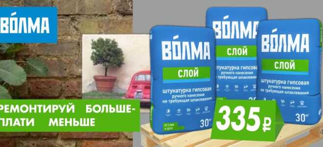 Штукатурка Волма «Слой»: избегаем ошибок при нанесении