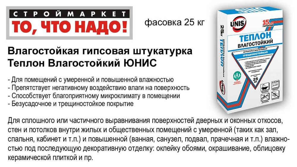 влагостойка штукатурка теплон