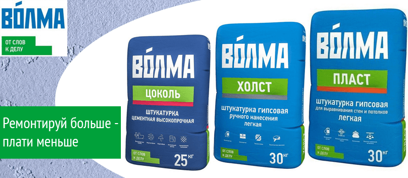 виды штукатурки волма