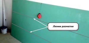 Делается разметка для горизонтальных профилей – каждые 50 см