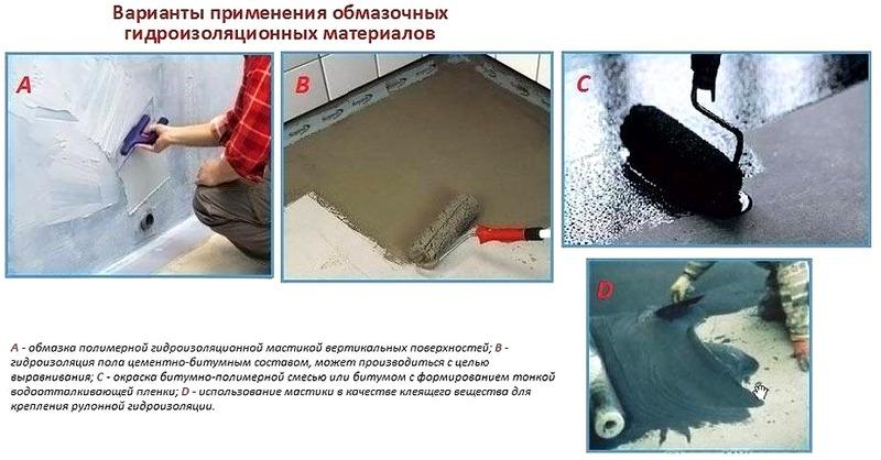 Для гидроизоляции влажных помещений чаще всего используются обмазки с гидрофобными свойствами