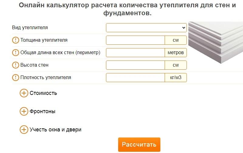 Для определения необходимой толщины утеплителя, рекомендуется воспользоваться онлайн-калькулятором