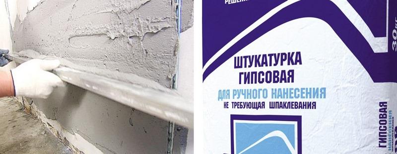К недостаткам гипсовой штукатурки можно причислить отсутствие влагостойкости