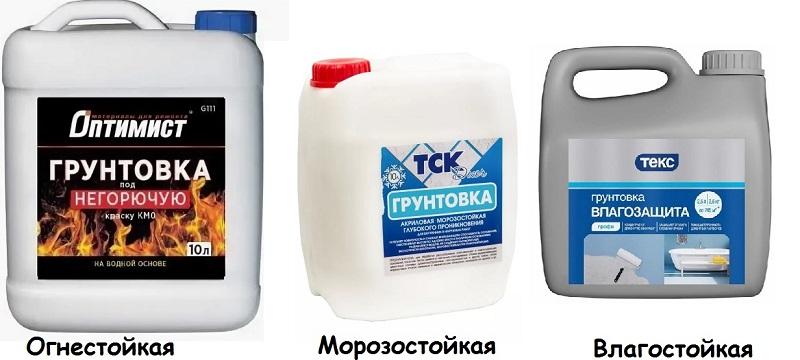 Классификация грунтовок специального назначения