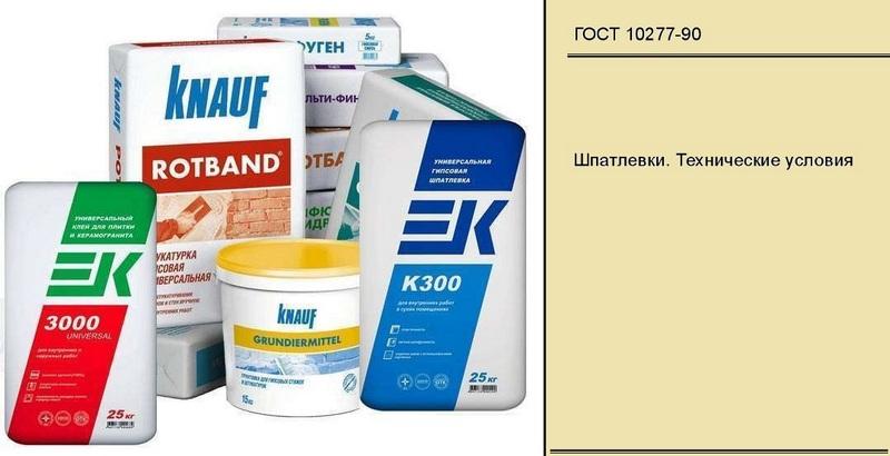 Общие положения и технические условия шпатлевки регулируются нормативно-правовыми документами