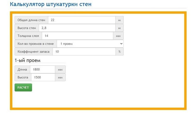 Онлайн калькулятор расхода штукатурки позволит быстро рассчитать необходимое количество материала