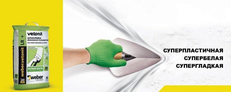 Основными преимуществами продукта, который производит торговая марка Vetonit, являются универсальность и экологичность