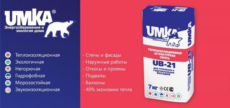 Преимущества штукатурной смеси Умка UB-21