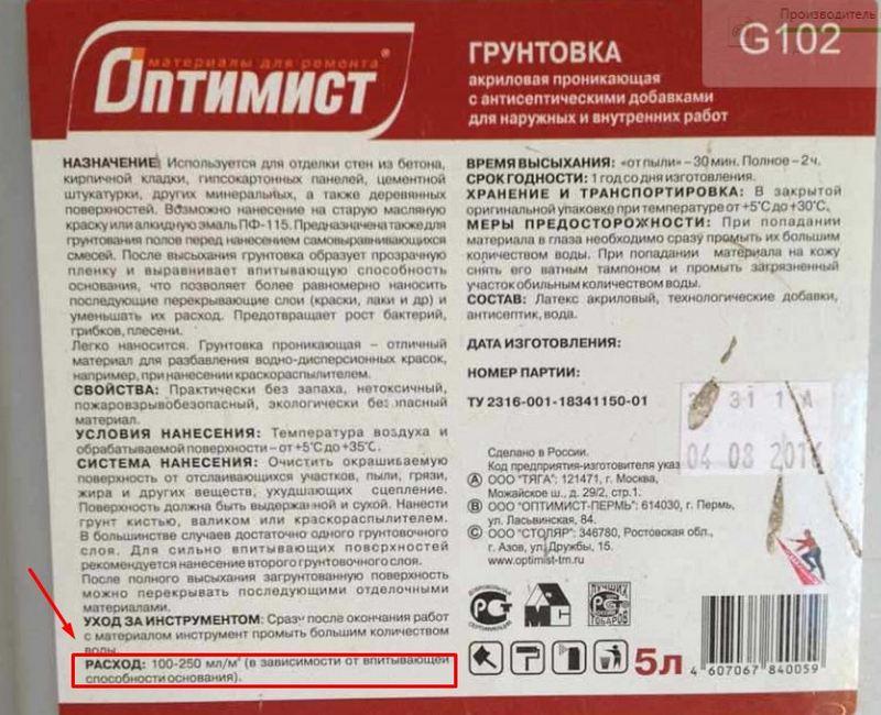 Производитель грунтовки указывает на упаковке примерный расход материала на единицу площади