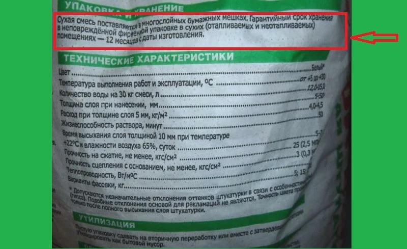 Производители рекомендуют использовать штукатурку в течение 6-12 месяцев с даты производства