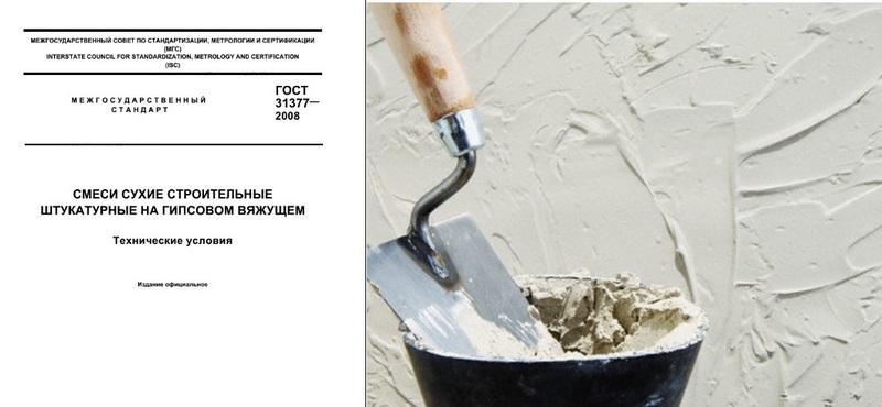 Все характеристики гипсовой штукатурки должны соответствовать ГОСТу 31377-2008