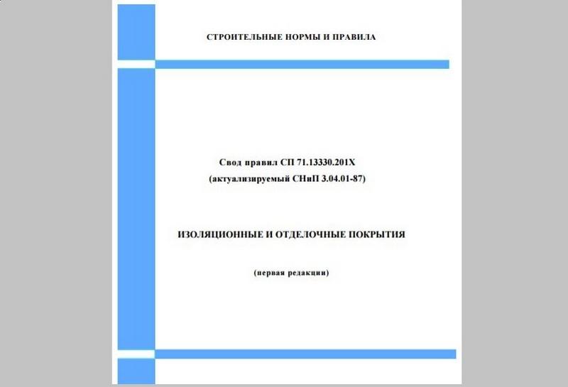 Шпаклевочные работы следует выполнять в соответствии с требованиями СП 71.13330.2017