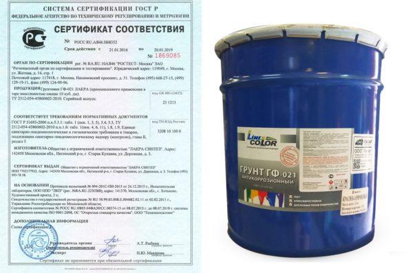Сертификат соответствия грунтовки ГФ-021