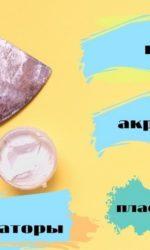 Состав шпаклевки