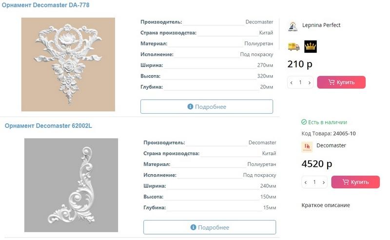 Стоимость декоративных элементов из полипропилена варьируется от 200 до 4500 рублей