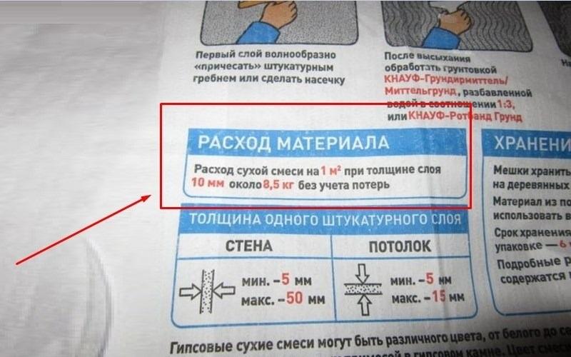 Усреднённый показатель расхода штукатурной смеси производитель указывает на упаковке
