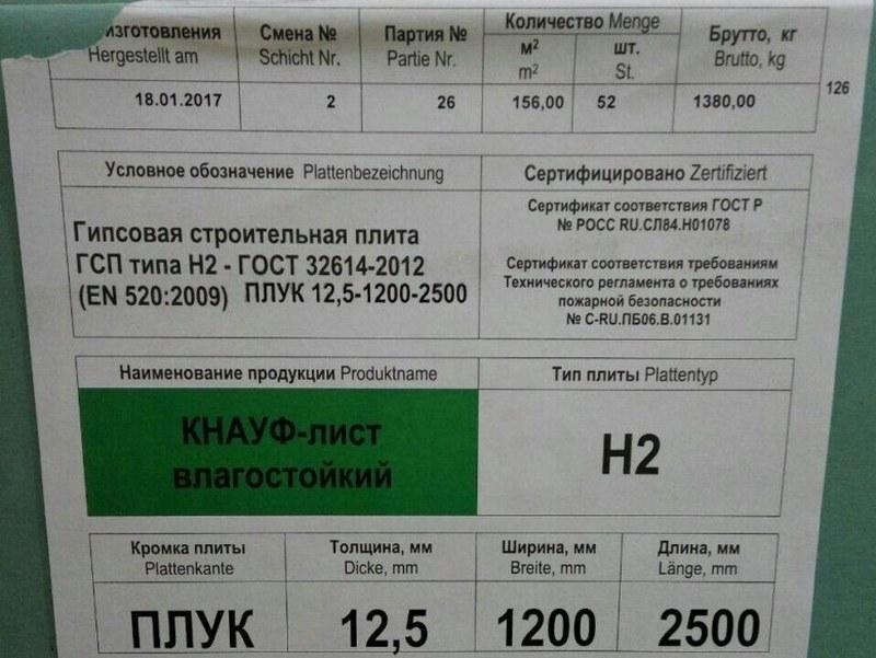 Вес гипсокартона указан в техническом паспорте изделия